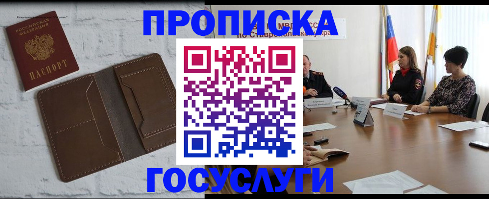 прописка законно в Калужской области